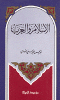 غلاف الاسلام والغرب