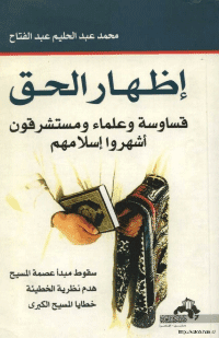Couverture de Montrer la vérité .. Prêtres et érudits et orientalistes célèbres Islam.