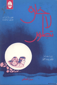 غلاف خلق لا تطور
