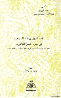 Cover of The Jewish Controversy Against Christianity in the Light of Cairo's Genizah
