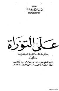 Couverture de Un livre dans la Bible grecque.