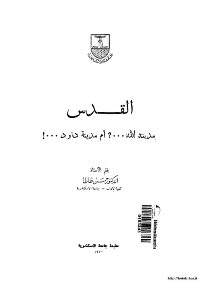 Cover of Jerusalem, the City of God, the City of David?