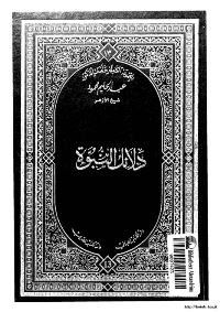 غلاف دلائل النبوة