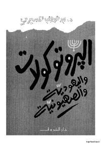 Cover of Protocols Judaism and Zionism