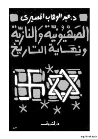 Cover of Zionism, Nazism and the End of History