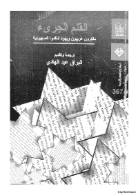 Cover of Western and Jewish intellectuals have criticized Zionism.