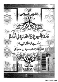 غلاف مأزق المسيحية والعلمانية في اوروبا