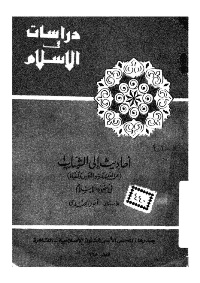 غلاف أحاديث إلى الشباب