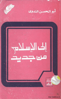 غلاف الى الاسلام من جديد