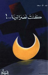 Cover of I was a Christian!