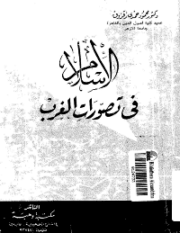 غلاف الاسلام في تصورات الغرب