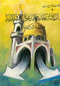 غلاف امكانات جديدة للدعوة الاسلامية