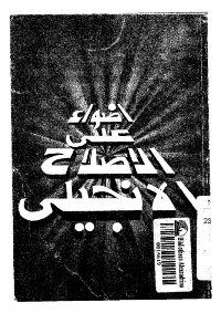 غلاف اضواء على الاصلاح الانجيلي
