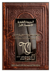 غلاف دراسات نقدية للكتاب المقدس الاصدار الاول