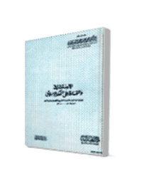 غلاف الاستشراق والغارة على الفكر الاسلامي