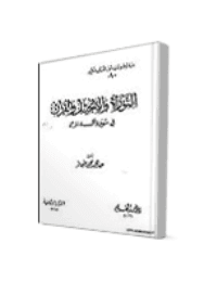 غلاف التوراة والانجيل والقرآن في سورة آل عمران