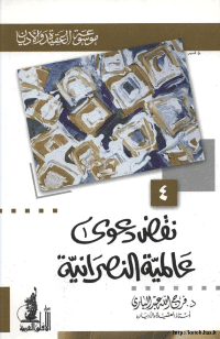 غلاف نقض دعوى عالمية النصرانية