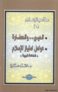 غلاف هذا هو الاسلام الدين والحضارة