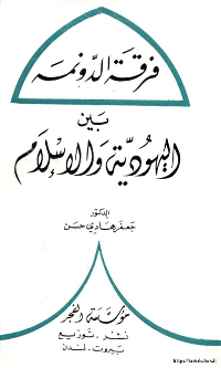 Cover of Jewish - Muslim Donuma Band