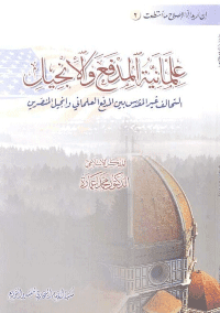 غلاف علمانية المدفع والانجيل