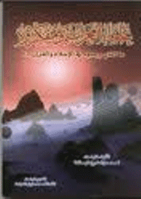 Cover of Western scholars and intellectuals What have they found in Islam and the Quran?