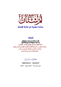 غلاف ثم شتان – دراسة منهجية في مقارنة الأديان