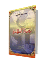 غلاف هذا إسلامي