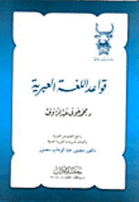 غلاف قواعد اللغة العبرية