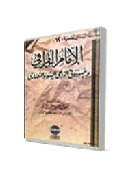 غلاف الإمام القرافي وجهوده في الرد على اليهود والنصارى