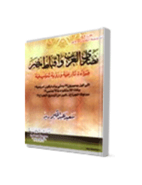 غلاف نصارى العرب واقباط مصر …قراءة تاريخية ورؤية تحليلية