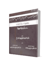 غلاف المدارس الاجنبية في الخليج .. واقعها وآثارها