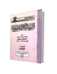 غلاف الرسالة الناصرية