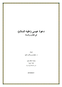 غلاف دعوة عيسى (عليه السلام) في الكتاب والسنة