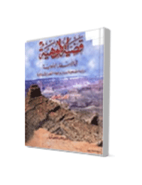 غلاف قضية الالوهية في الاسفار اليهودية .. دراسة مصحوبة ببيان وجهة النظر الإسلامية