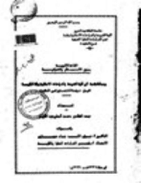 غلاف الذات الإلهية بين الإسلام والنصرانية