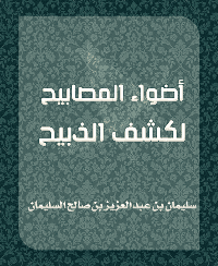 غلاف أضواء المصابيح لكشف الذبيح