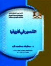 غلاف التنصير في إفريقيا