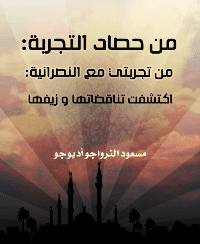 Cover of From the harvest of experience: from my experience with Christianity: I have discovered its contradictions and falsity