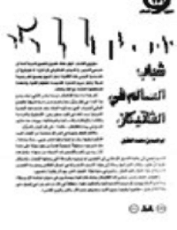 غلاف شباب العالم في القاتيکان