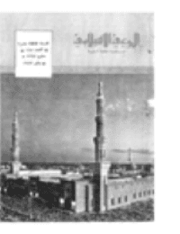 غلاف مجلة الوعي العدد 145
