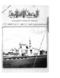 غلاف مجلة الوعي العدد 190