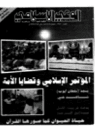 غلاف مجلة الوعي العدد 348