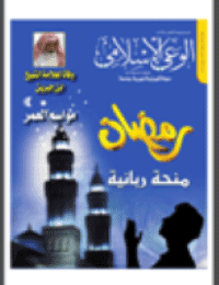 غلاف مجلة الوعي العدد 529