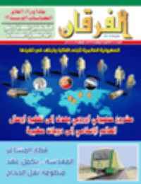 Couverture de Revue Al-Furqan Numéro 606