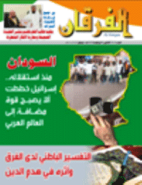 Couverture de Revue Al-Furqan Numéro 607