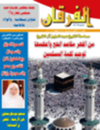 Couverture de Revue Al-Furqan Numéro 608