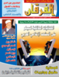 Couverture de Revue Al-Furqan Numéro 609