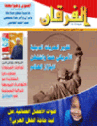 Couverture de Revue Al-Furqan Numéro 610