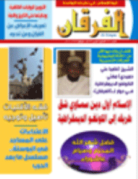 Couverture de Revue Al-Furqan Numéro 611