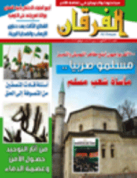 Couverture de Revue Al-Furqan Numéro 613